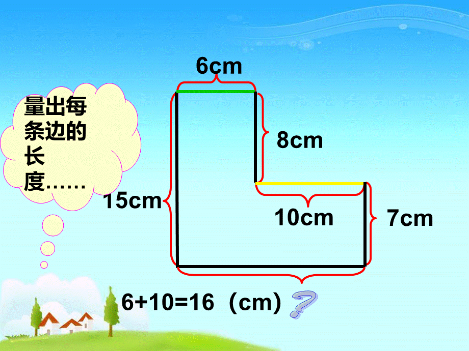 不规则图形周长的计算.ppt_第3页