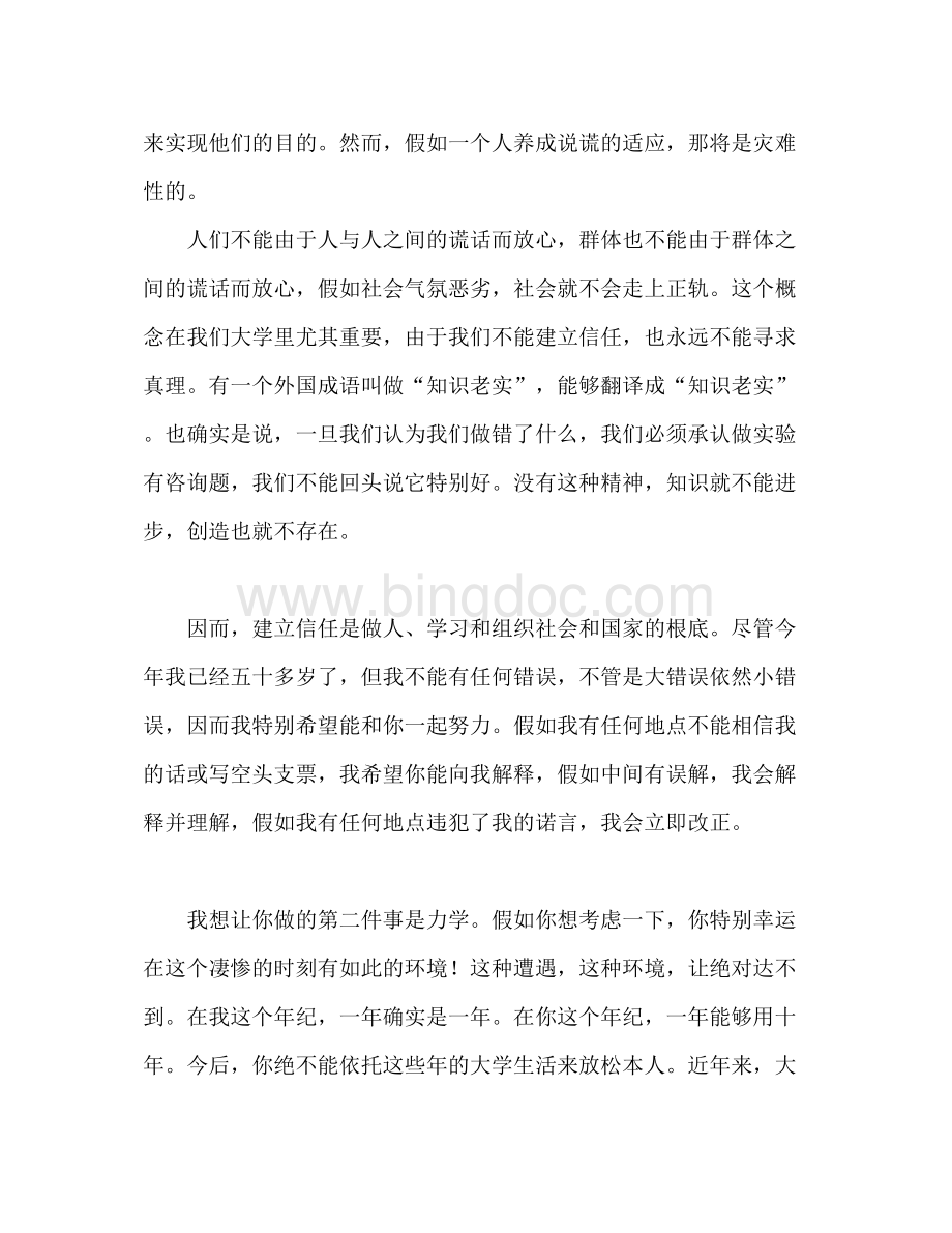 2023大学校庆活动精彩个人参考发言稿Word文档下载推荐.docx_第3页