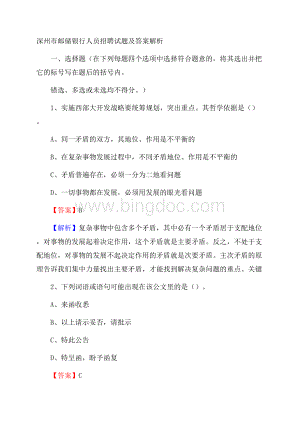 深州市邮储银行人员招聘试题及答案解析.docx