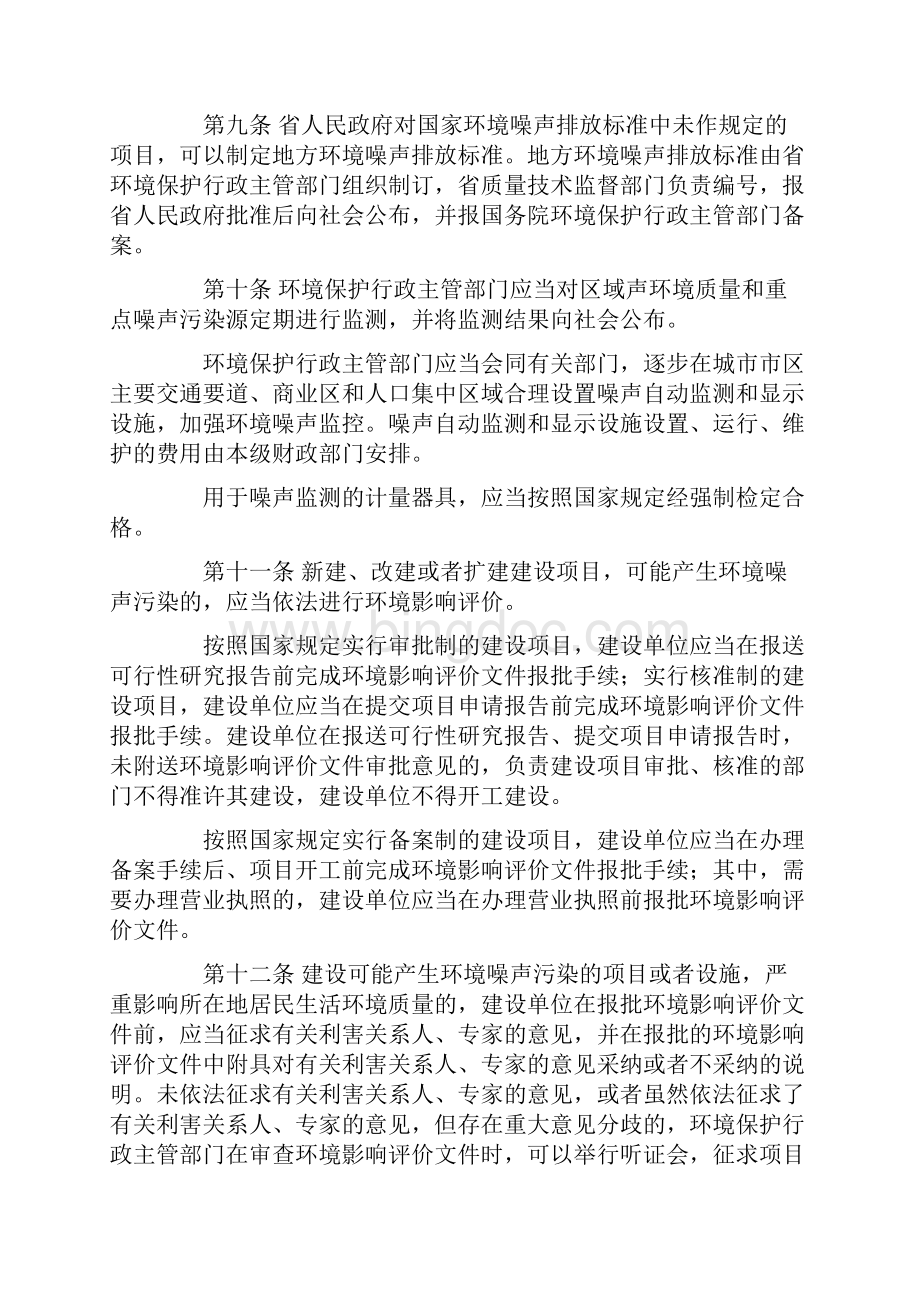 江苏省环境噪声污染防治条例.docx_第3页