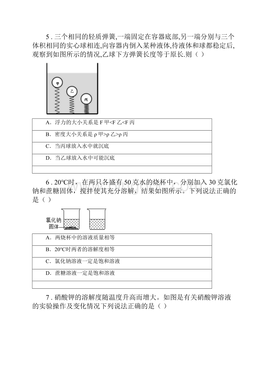 浙教版科学八上八上第一章 水和水的溶液 测试C卷文档格式.docx_第2页