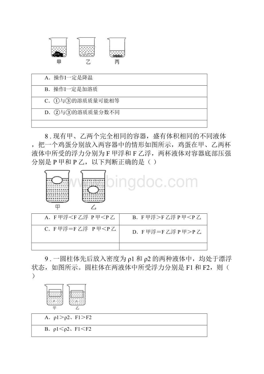 浙教版科学八上八上第一章 水和水的溶液 测试C卷文档格式.docx_第3页