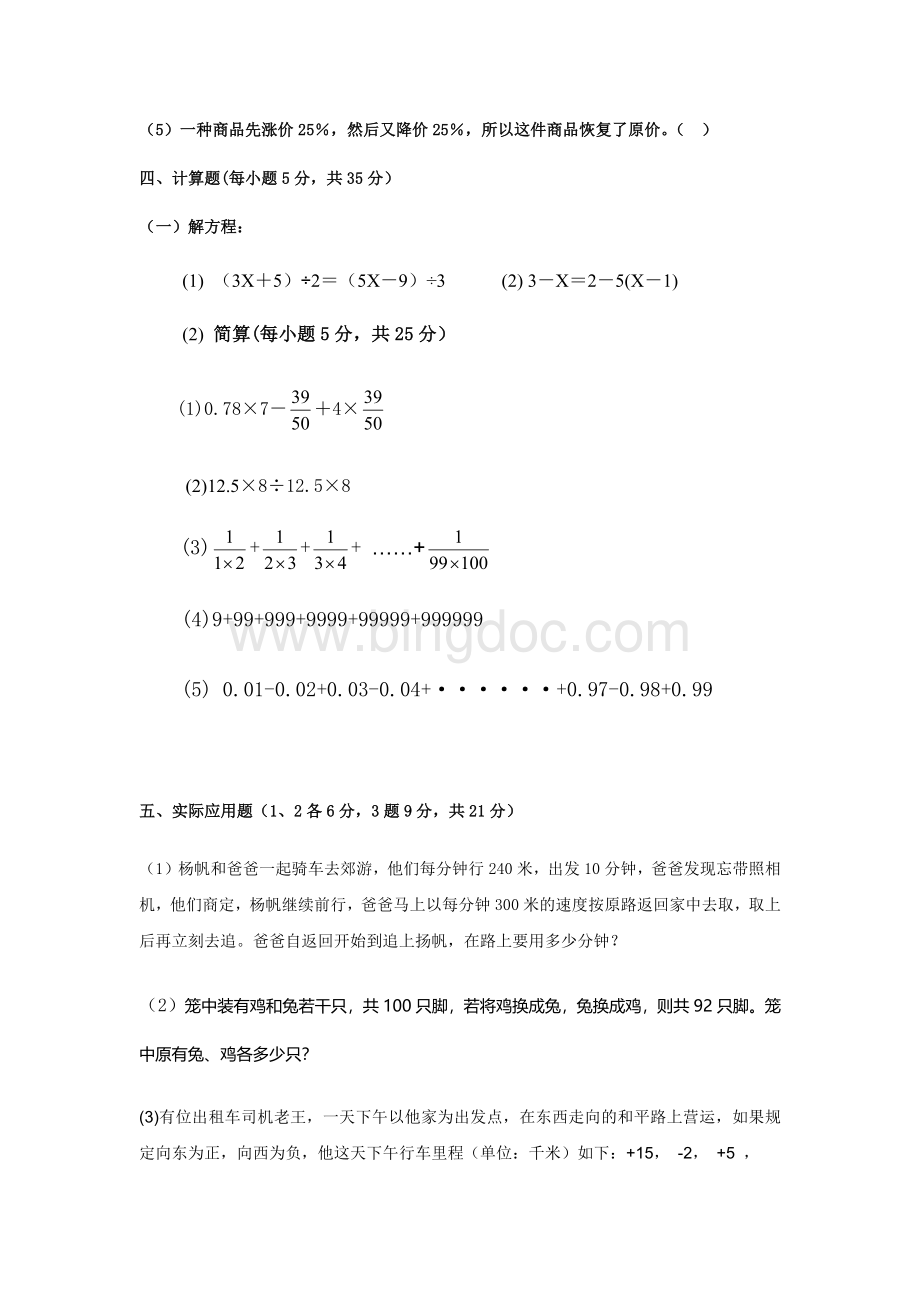 六年级数学竞赛题含答案.docx_第3页