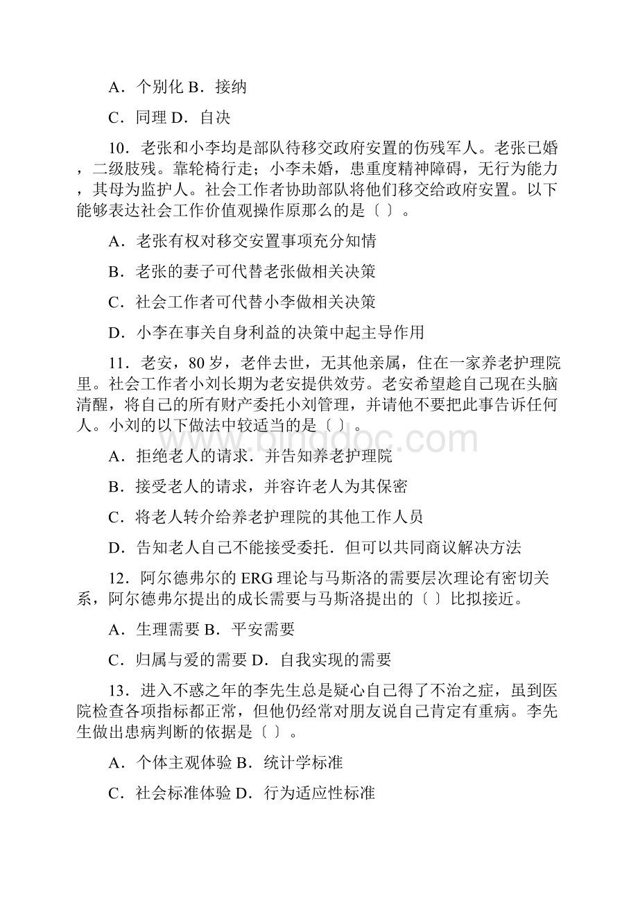 社会工作考试真题中级综合能力.docx_第3页