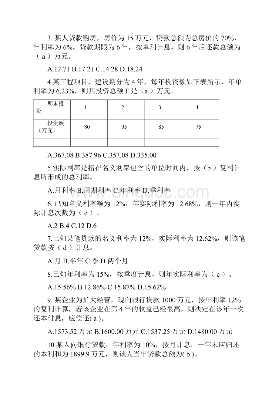 工程经济学第二章汇总.docx_第2页