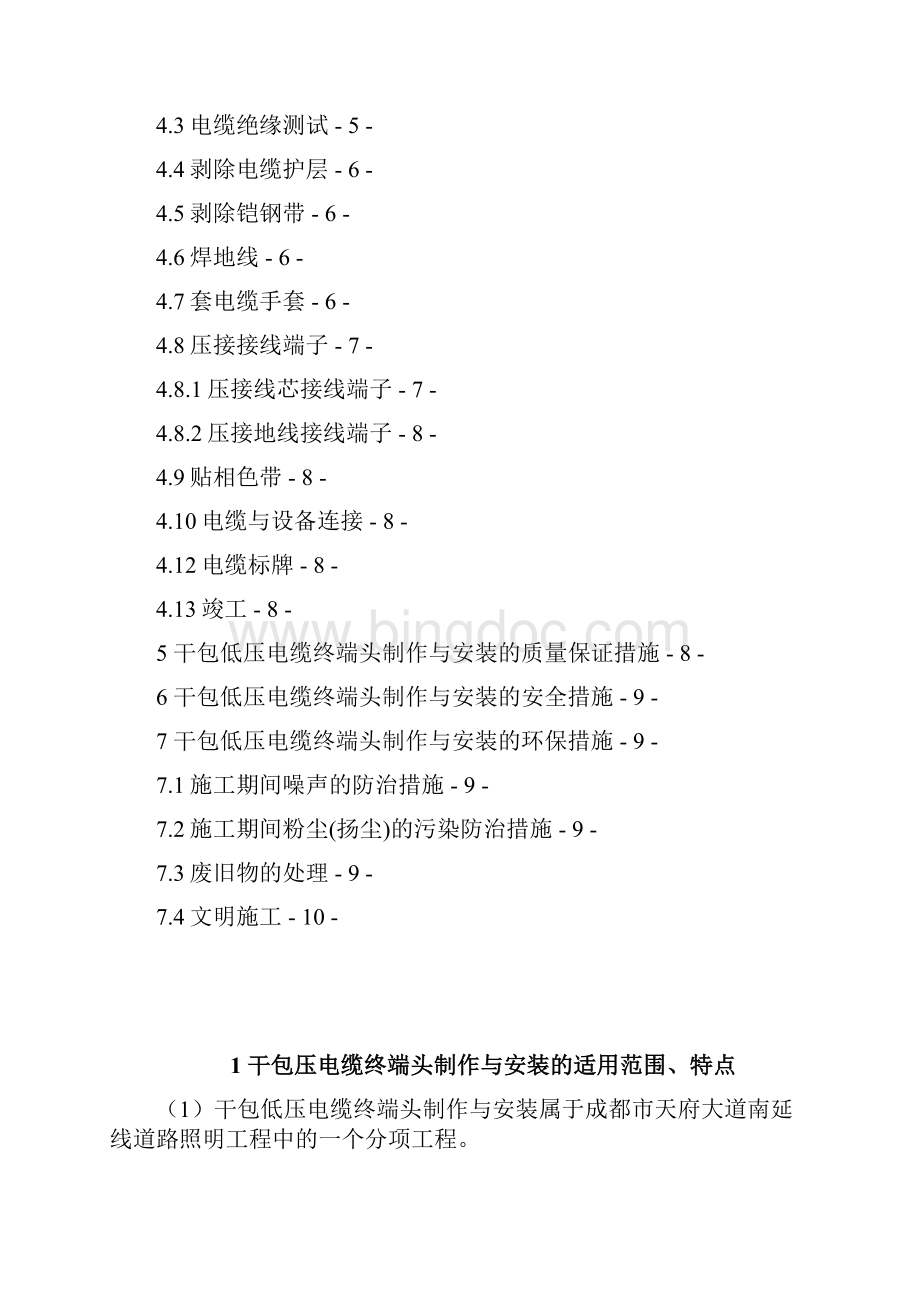 干包式低压电缆终端头制作作业指导书讲解Word格式.docx_第2页