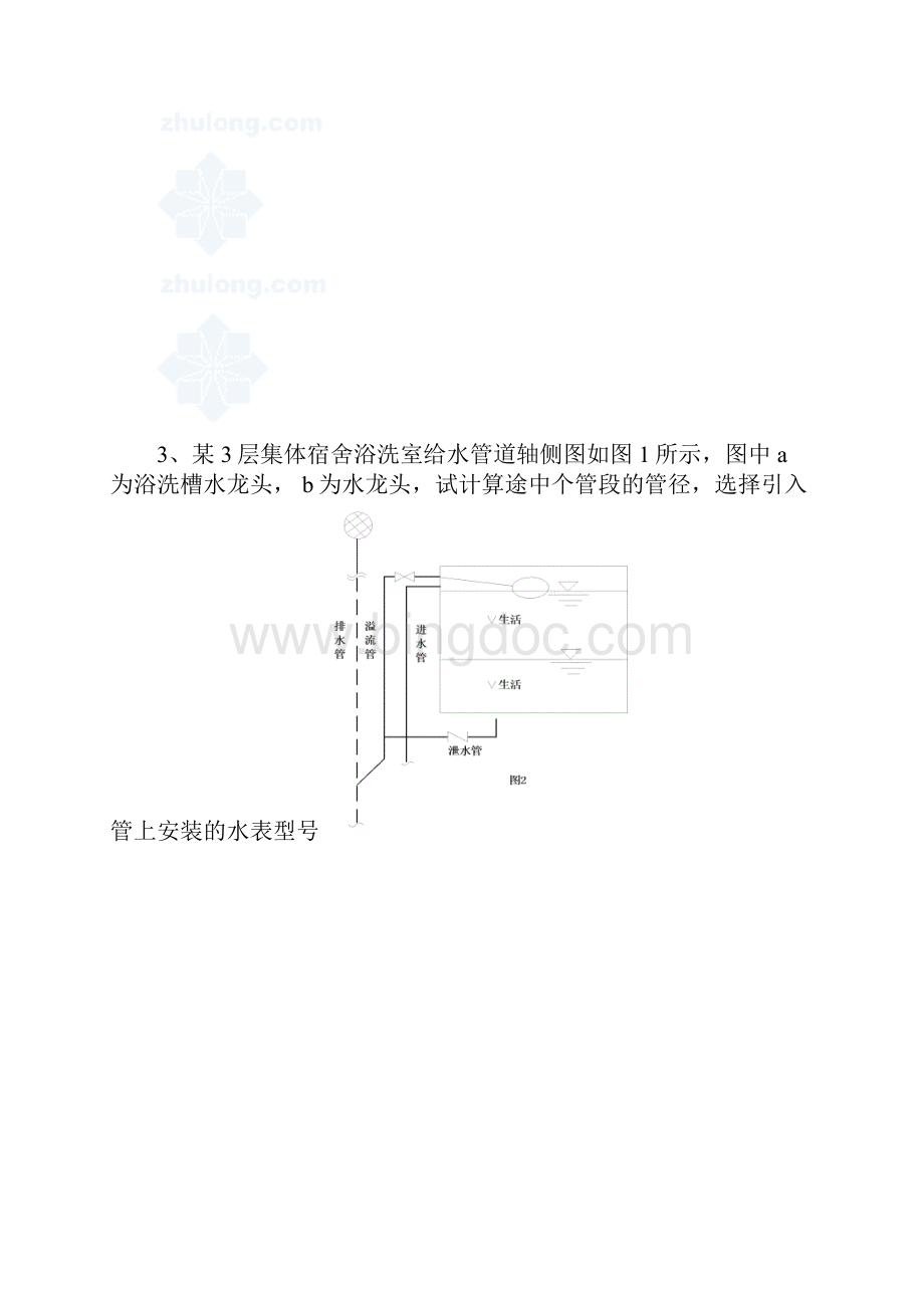 建筑给排水试题secret文档格式.docx_第3页