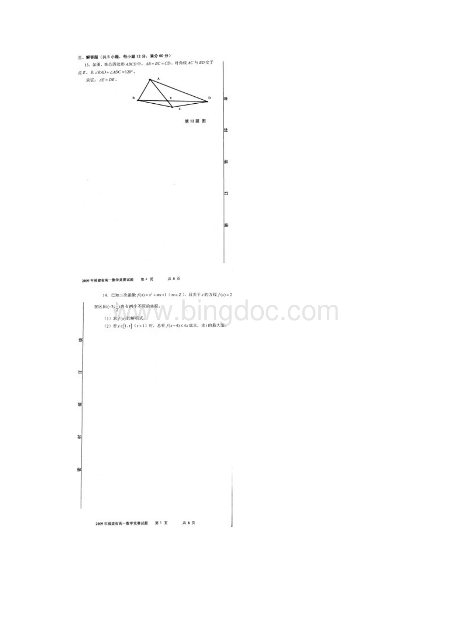 福建高一数学竞赛Word下载.docx_第3页