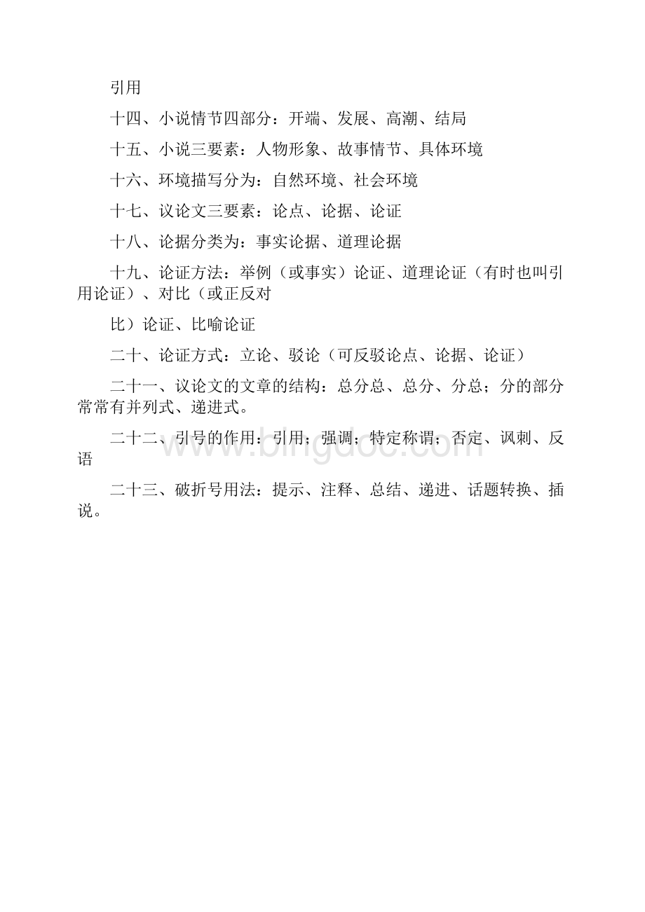 中考语文必备知识阅读答题技巧和方法.docx_第2页