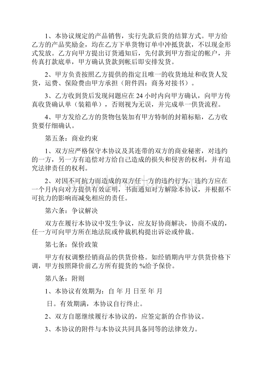 通讯产品销售代理协议Word格式文档下载.docx_第3页