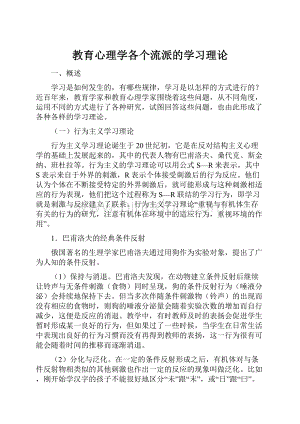 教育心理学各个流派的学习理论.docx