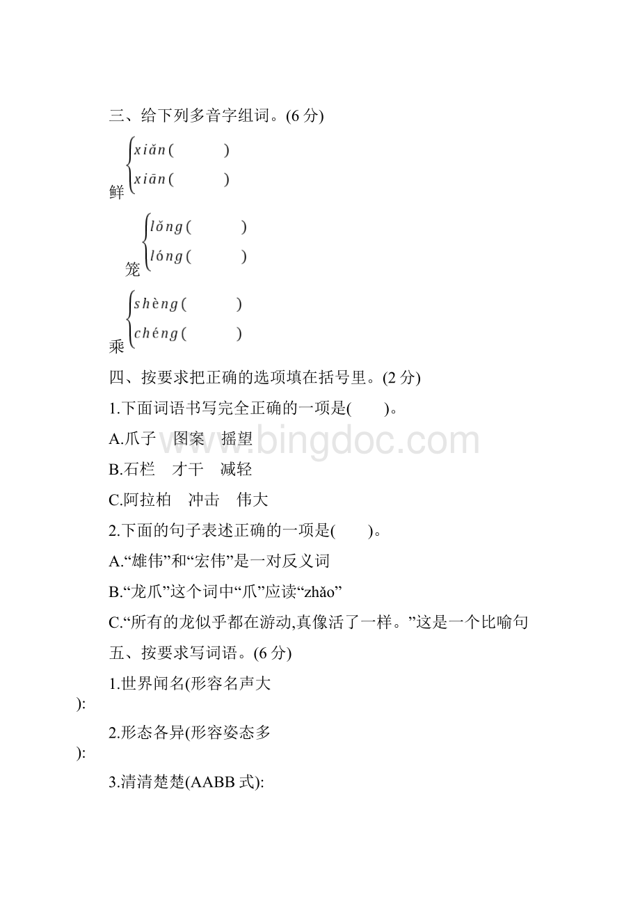 统编版新教材三年级语文下册第三单元提升练习含答案Word文件下载.docx_第2页