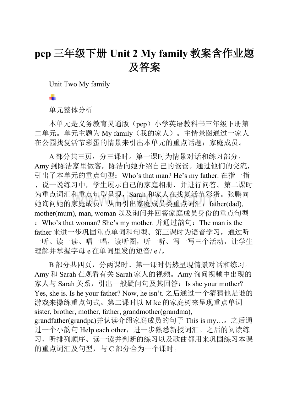 pep三年级下册Unit 2 My family教案含作业题及答案Word文档格式.docx_第1页