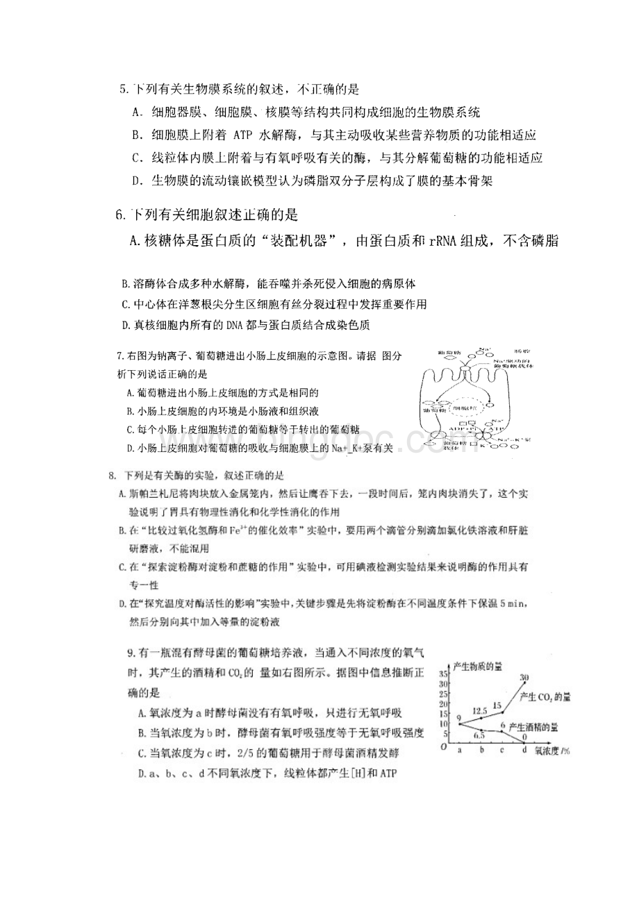 湖南省常德市届高三生物上学期期末协作考试试题扫描版.docx_第2页