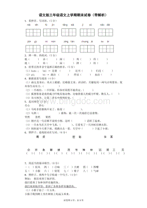 s版语文版三年级上语文期末试卷.doc