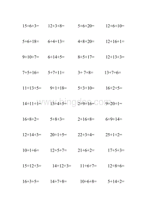 30以内连加连减.doc