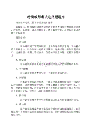 特岗教师考试选择题题库.docx