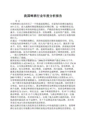 我国啤酒行业年度分析报告.docx