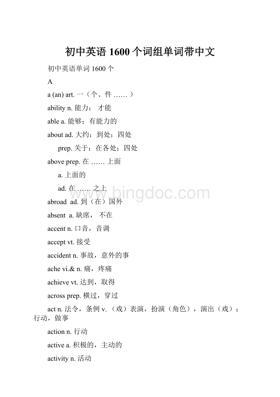 初中英语1600个词组单词带中文文档格式.docx_第1页