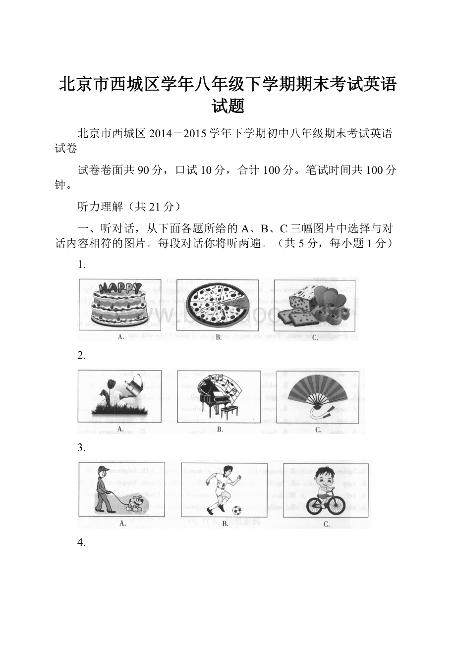 北京市西城区学年八年级下学期期末考试英语试题Word文件下载.docx_第1页
