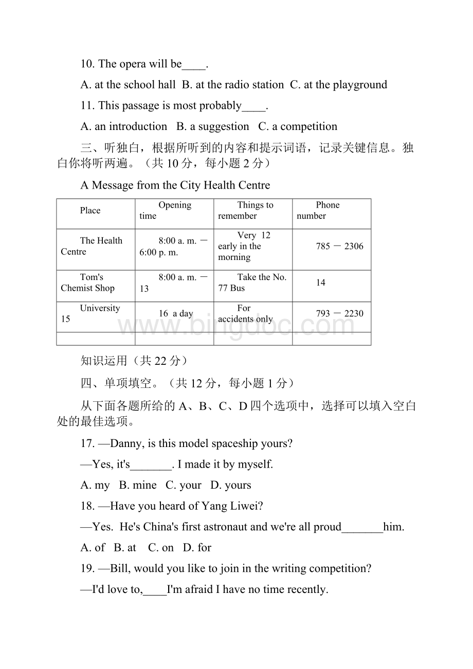 北京市西城区学年八年级下学期期末考试英语试题Word文件下载.docx_第3页