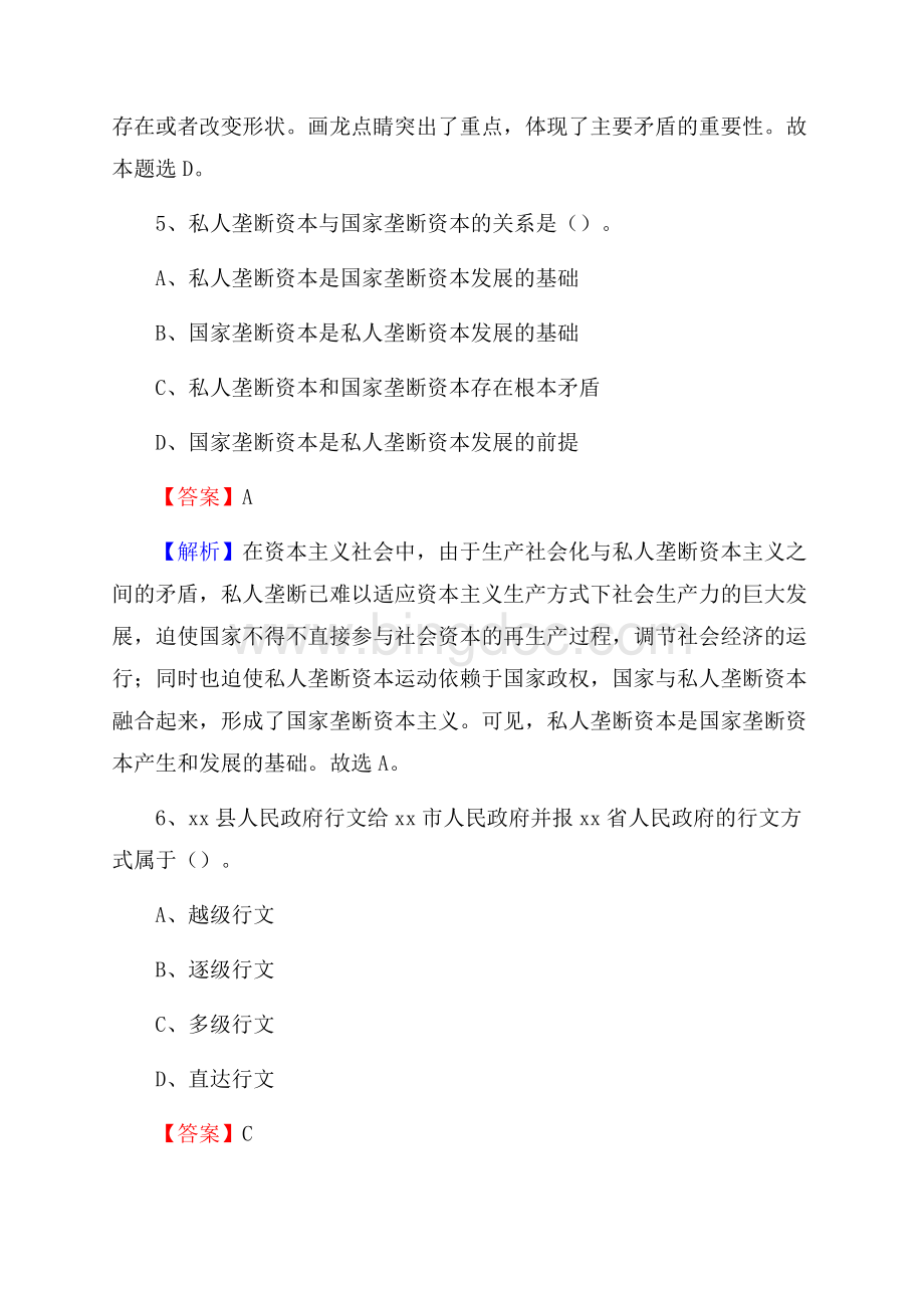 钦北区三支一扶招聘试题Word格式文档下载.docx_第3页