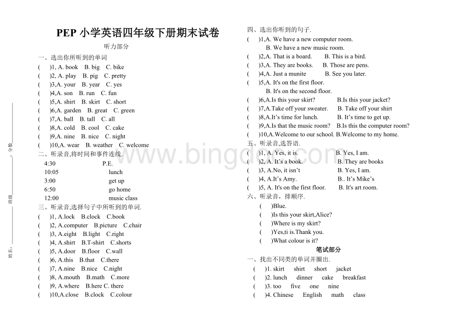 2014人教版PEP英语四年级下册期末测试题及答案.doc_第1页