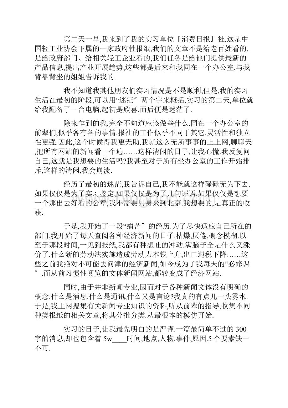 编辑实习报告Word文档下载推荐.docx_第2页