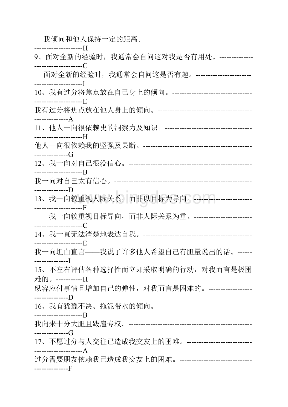 九型人格测试题第一套和类型识别.docx_第2页