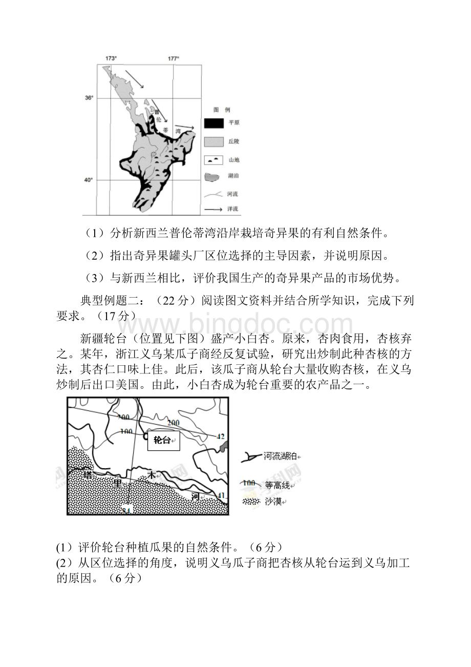 高考地理综合题专题23农业区位条件Word格式文档下载.docx_第2页