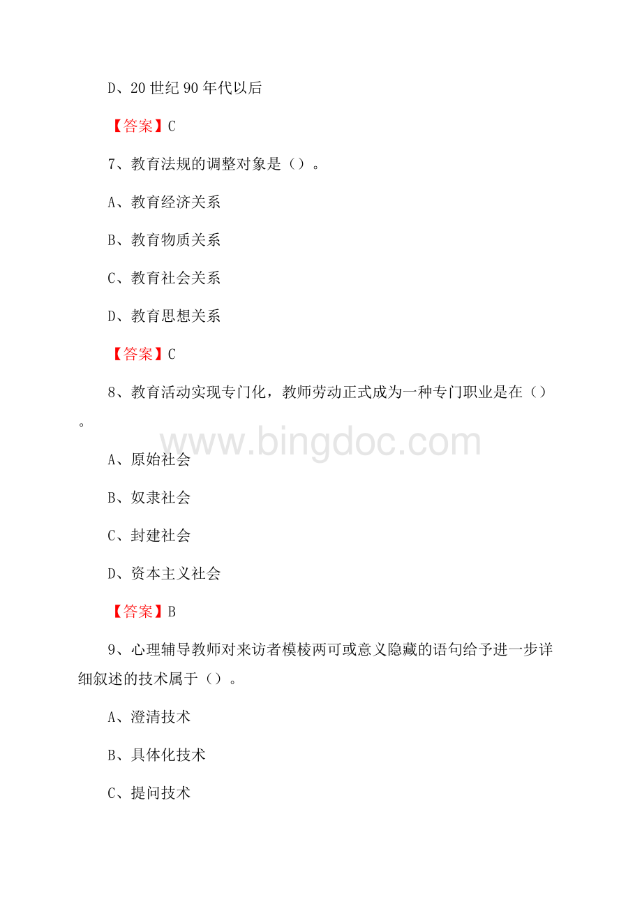 上半年铜仁职业技术学院招聘考试《教学基础知识》试题及答案.docx_第3页