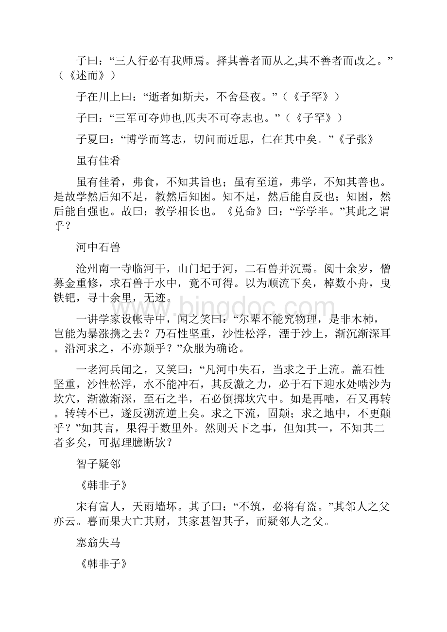 人教版文言文课文整理初高中.docx_第2页