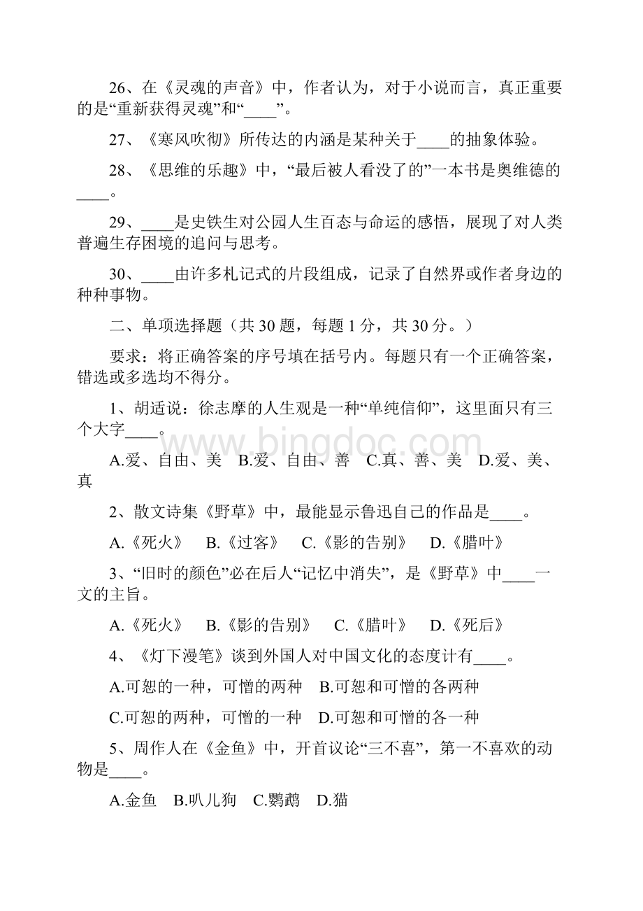 中国现当代文学名著导读期末.docx_第3页