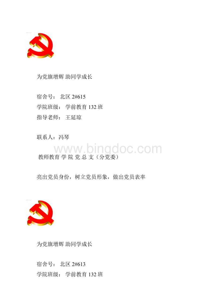 门贴Word文档下载推荐.docx_第3页