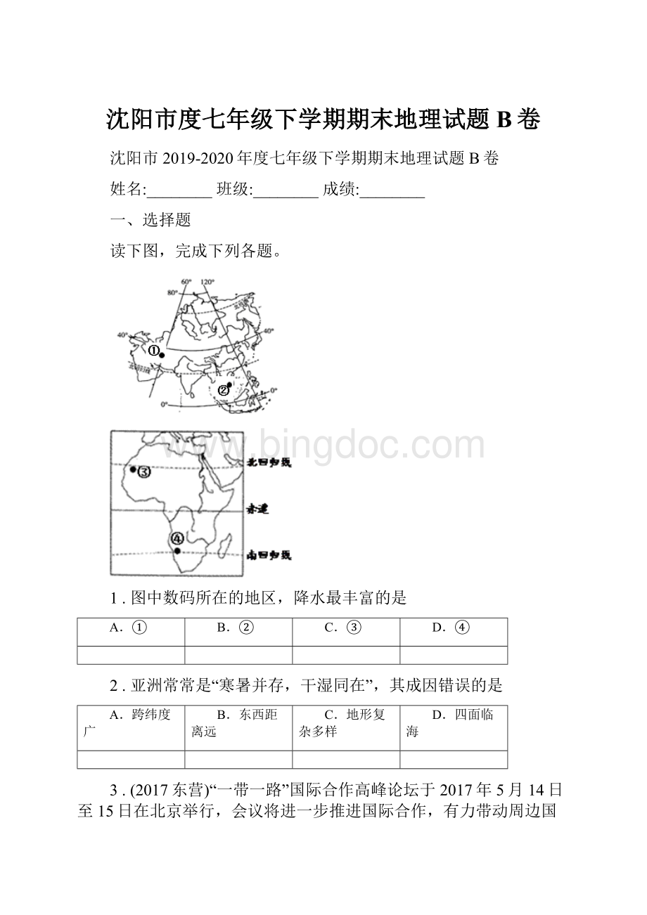 沈阳市度七年级下学期期末地理试题B卷.docx_第1页