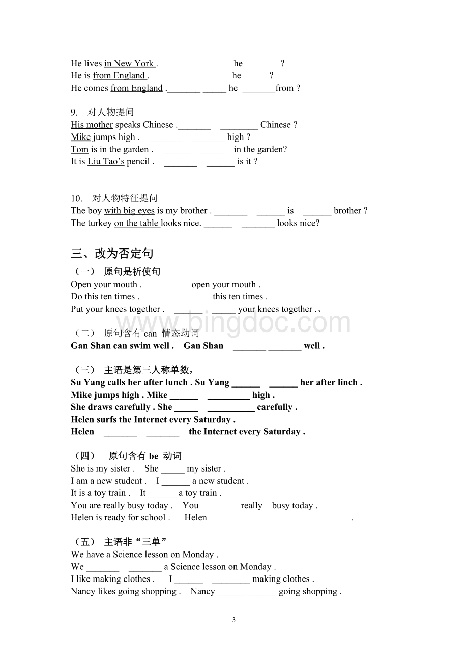 苏教版五年级英语(上)按要求改写句子专项练习Word下载.doc_第3页