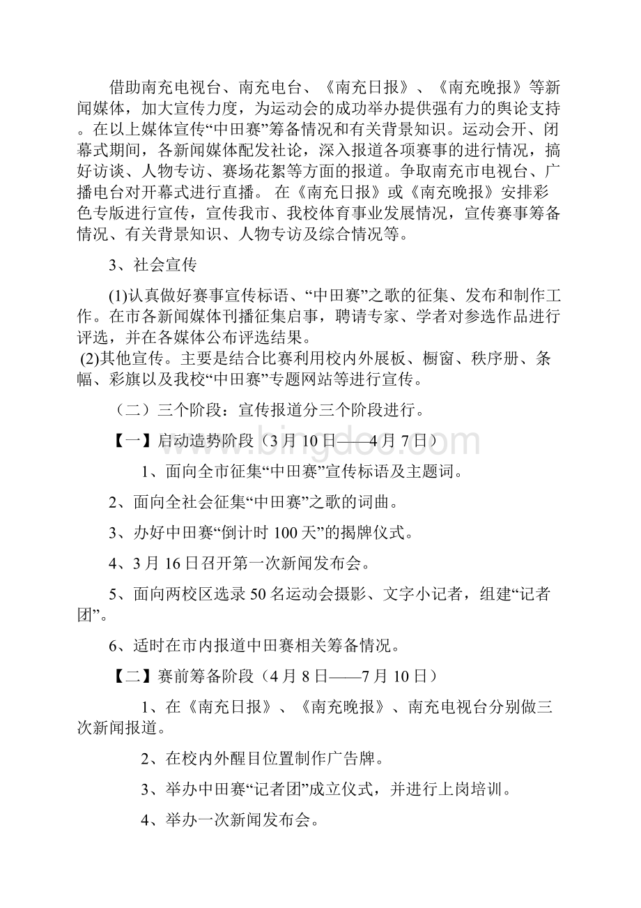 全国中学生暨体育运动学校田径锦标赛.docx_第3页