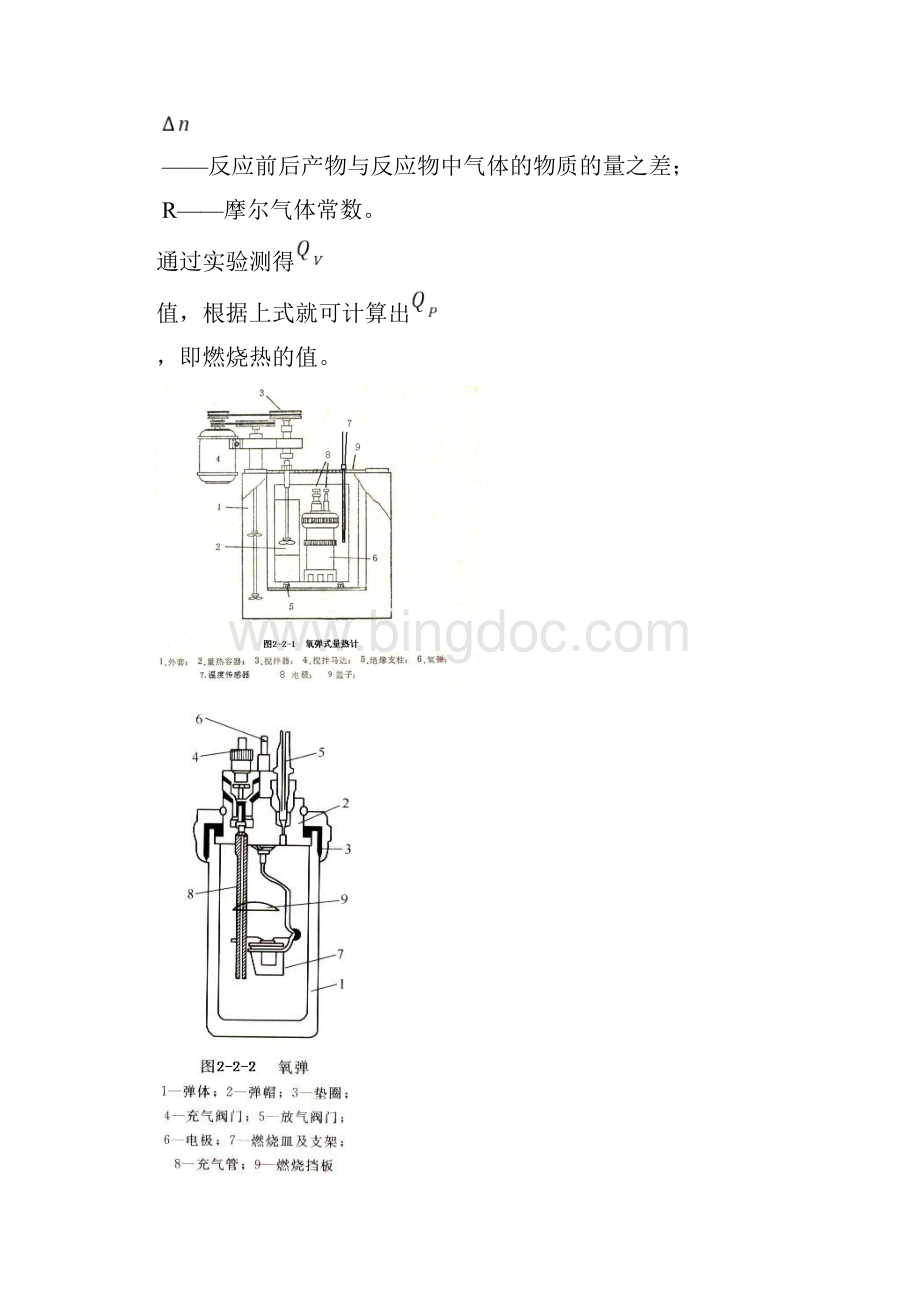 燃烧热物化实验报告.docx_第2页