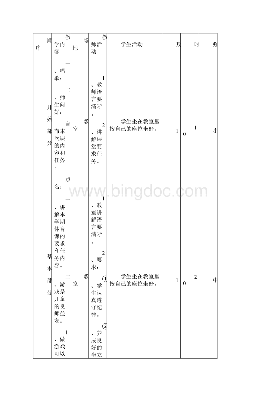 小学三年级体育上教案Word文档格式.docx_第2页