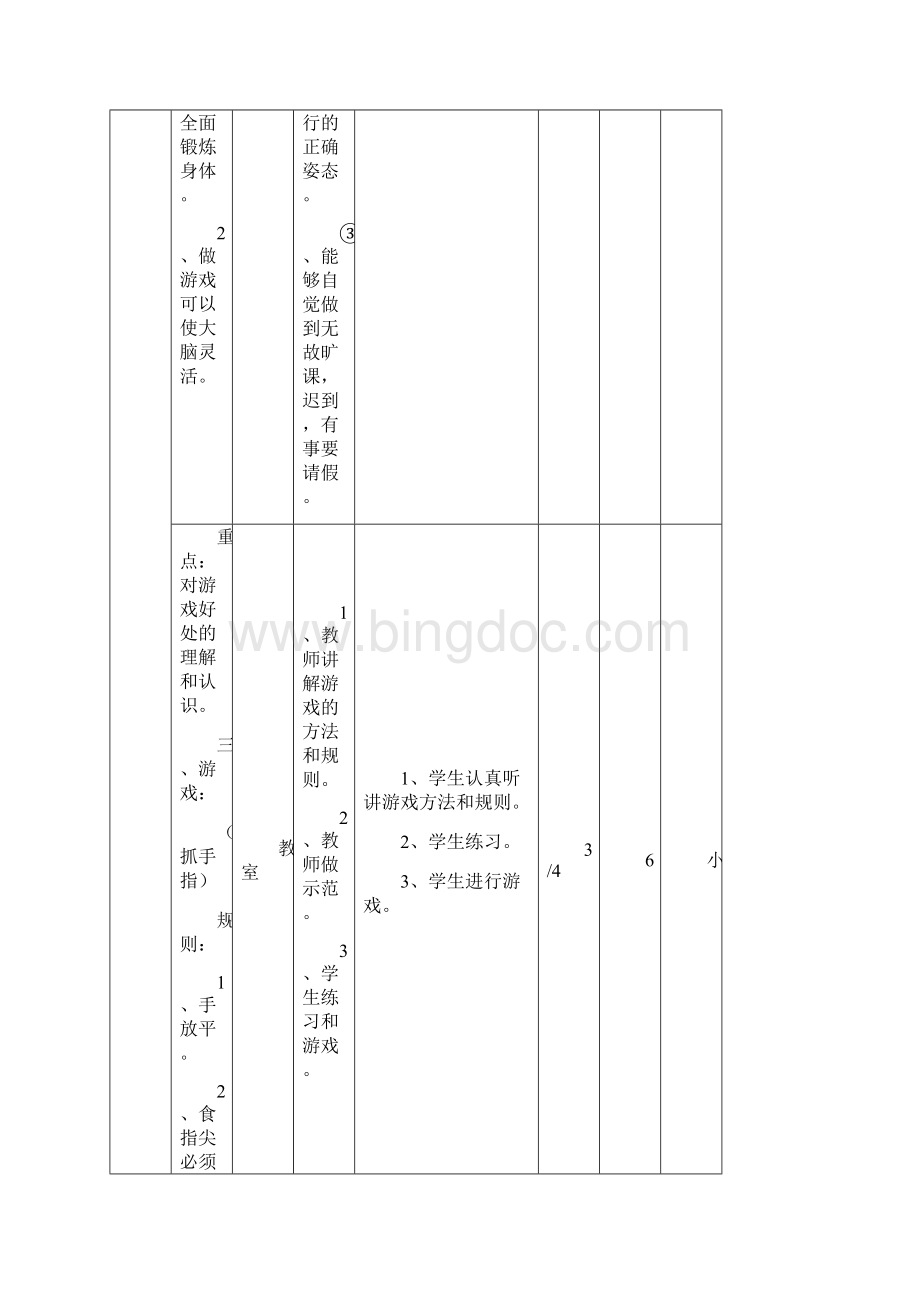 小学三年级体育上教案Word文档格式.docx_第3页