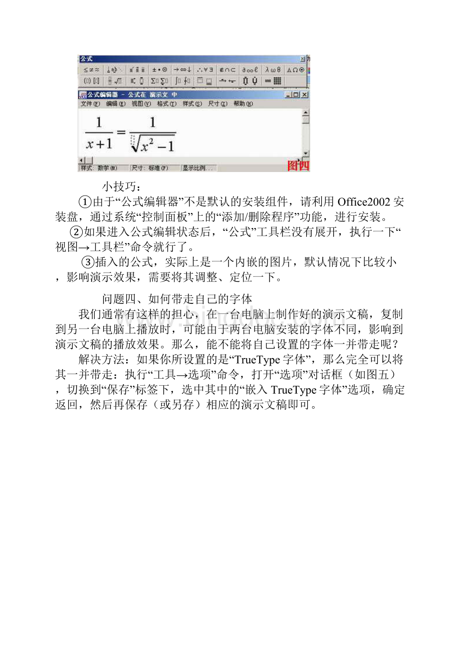 PowerPoint常见问题及对策.docx_第3页