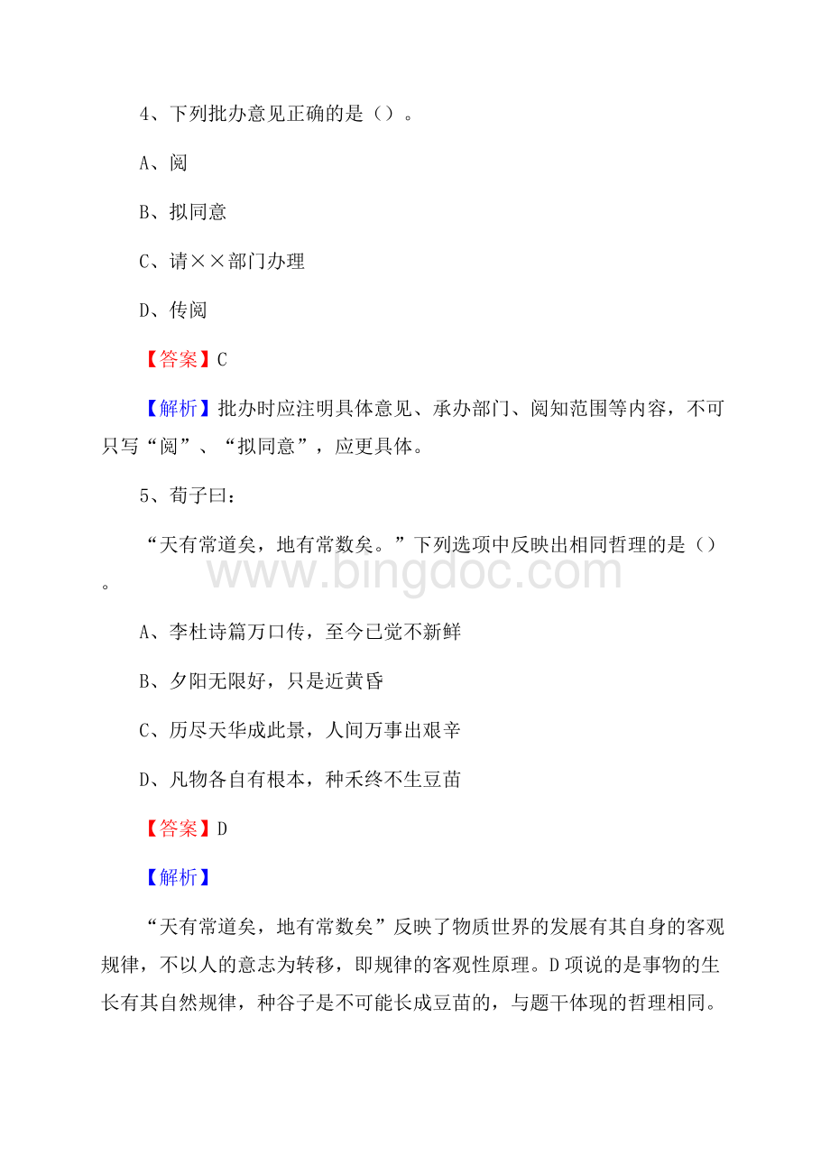 汨罗市联通公司招聘考试试题及答案Word格式文档下载.docx_第3页