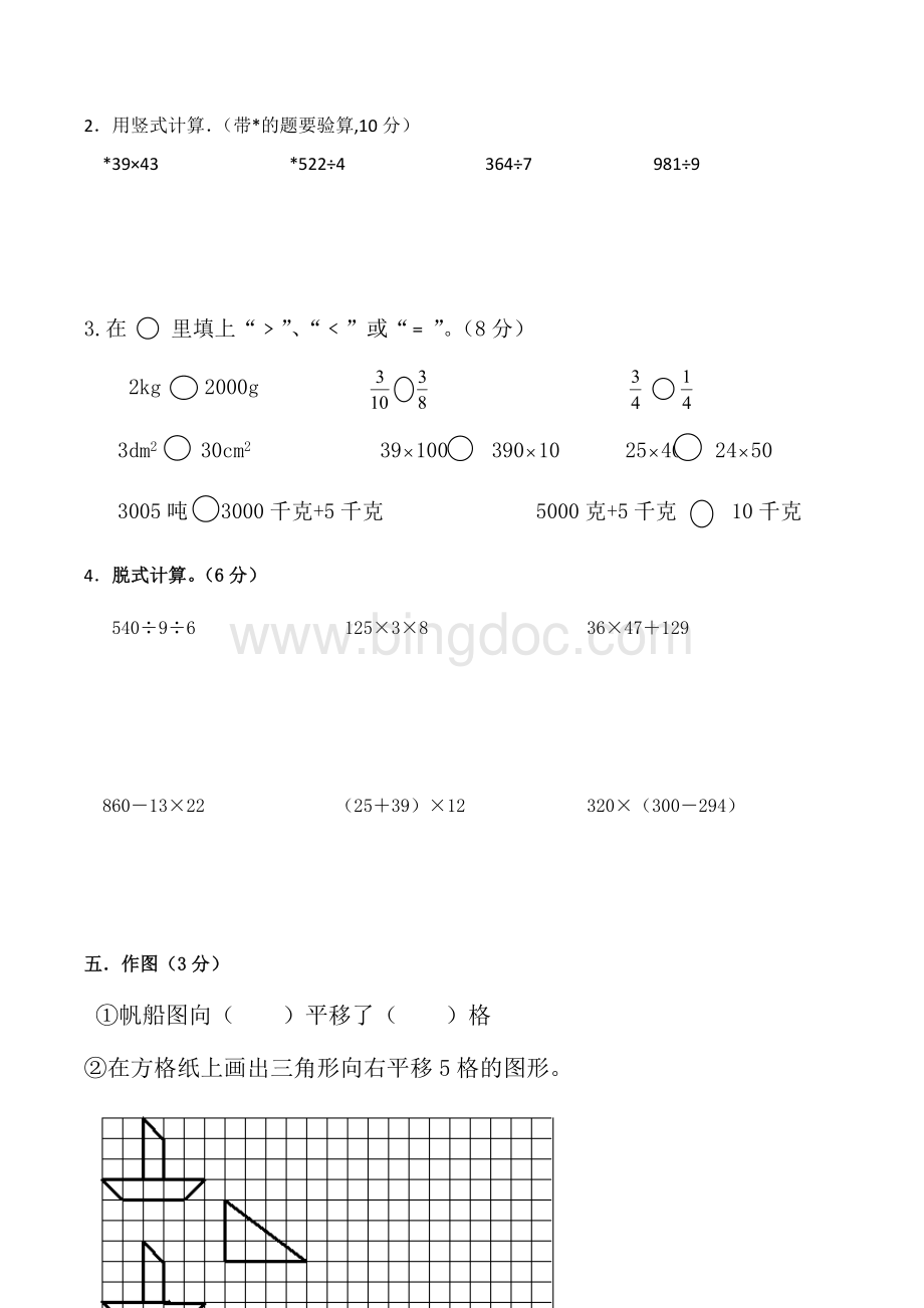 小学三年级下册数学期末试卷.docx_第3页