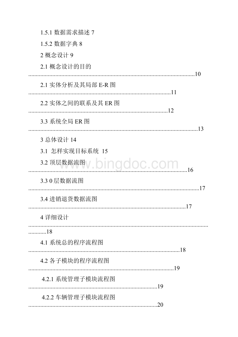 汽车销售管理系统课程设计报告.docx_第2页