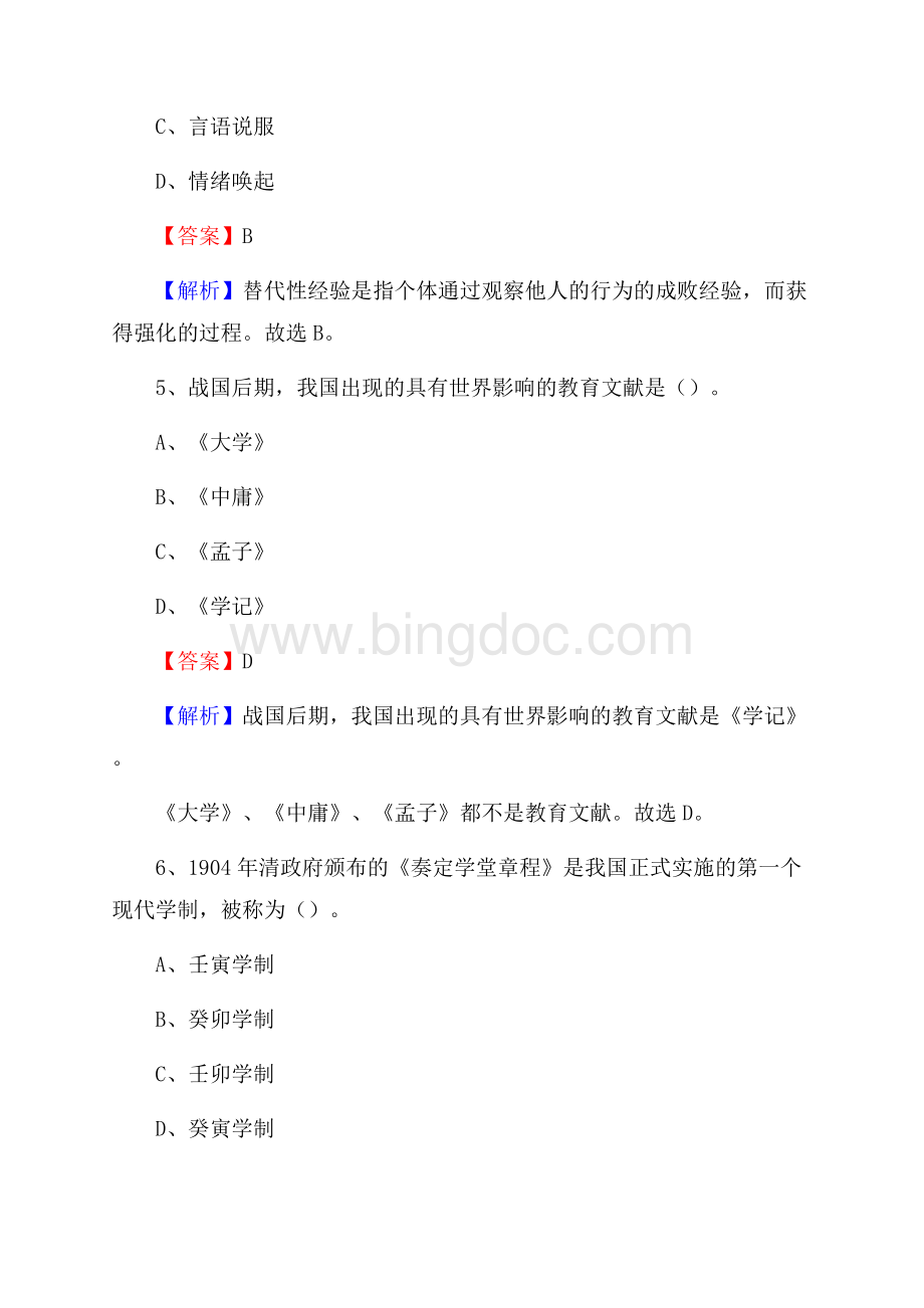 宿迁职业高级中学教师招聘试题及解析Word下载.docx_第3页