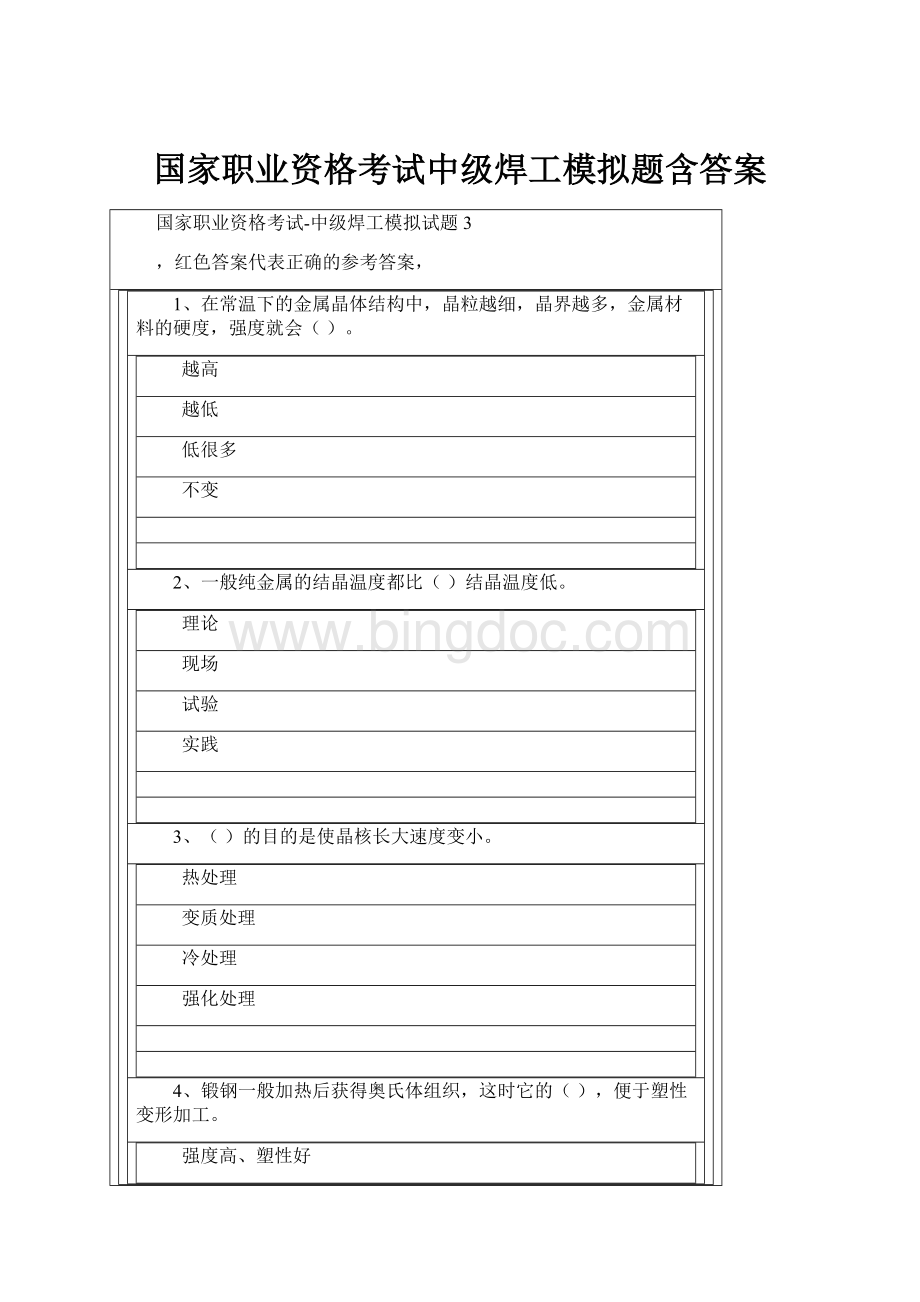 国家职业资格考试中级焊工模拟题含答案文档格式.docx