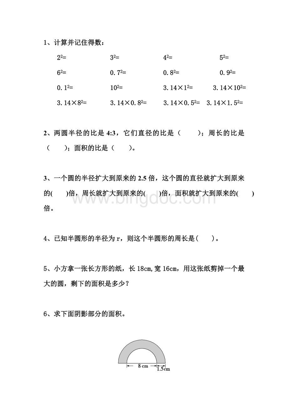 六年级数学上册圆的面积提高练习题Word格式文档下载.doc