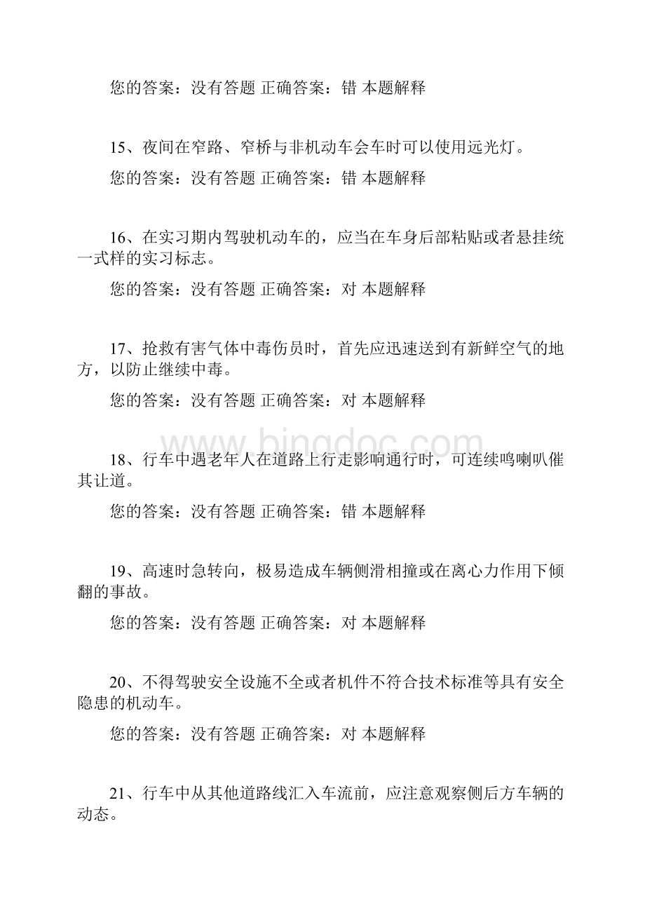 驾校一点通c1模拟考试Word下载.docx_第3页