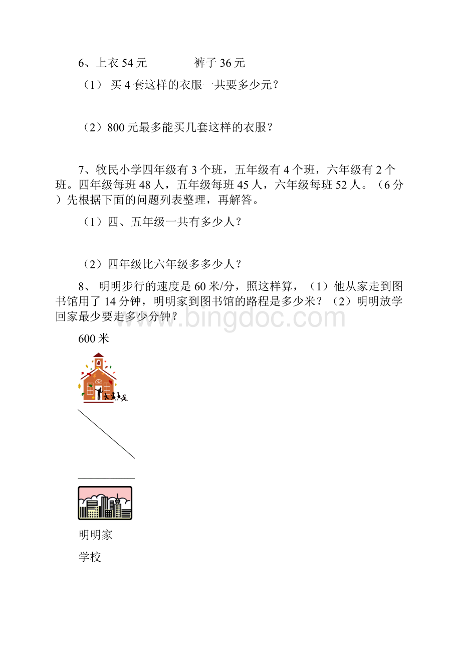 人教版小学四年级数学应用题.docx_第2页