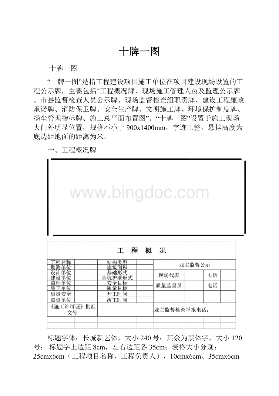 十牌一图Word下载.docx